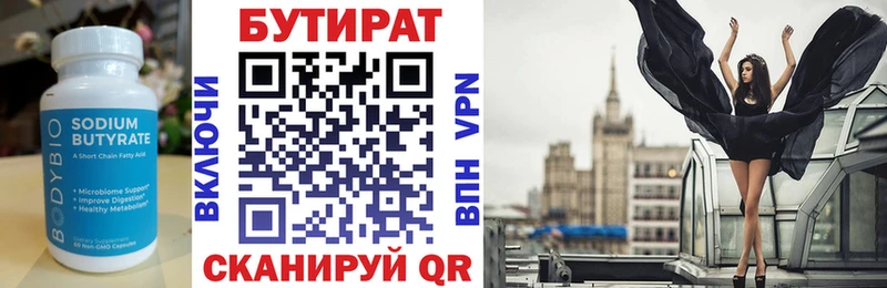 БУТИРАТ BDO 33%  Торжок 